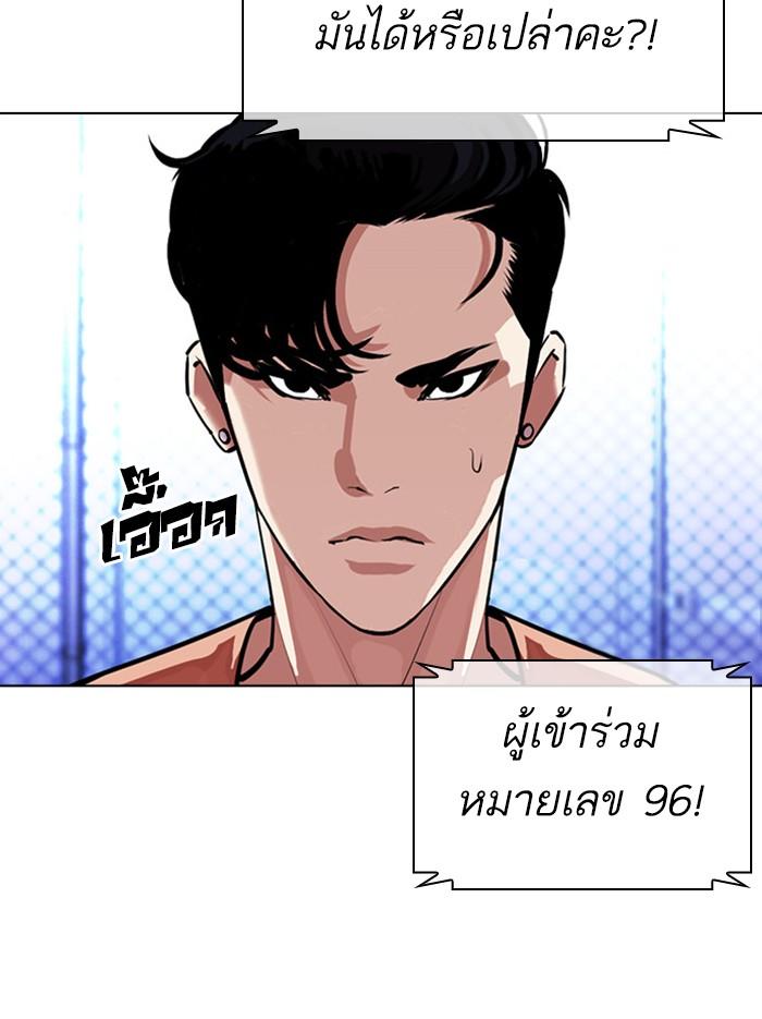 Lookism ตอนที่ 379 แปลไทย page 82