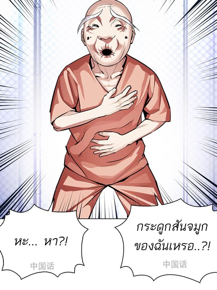 Lookism ตอนที่ 379 แปลไทย page 84