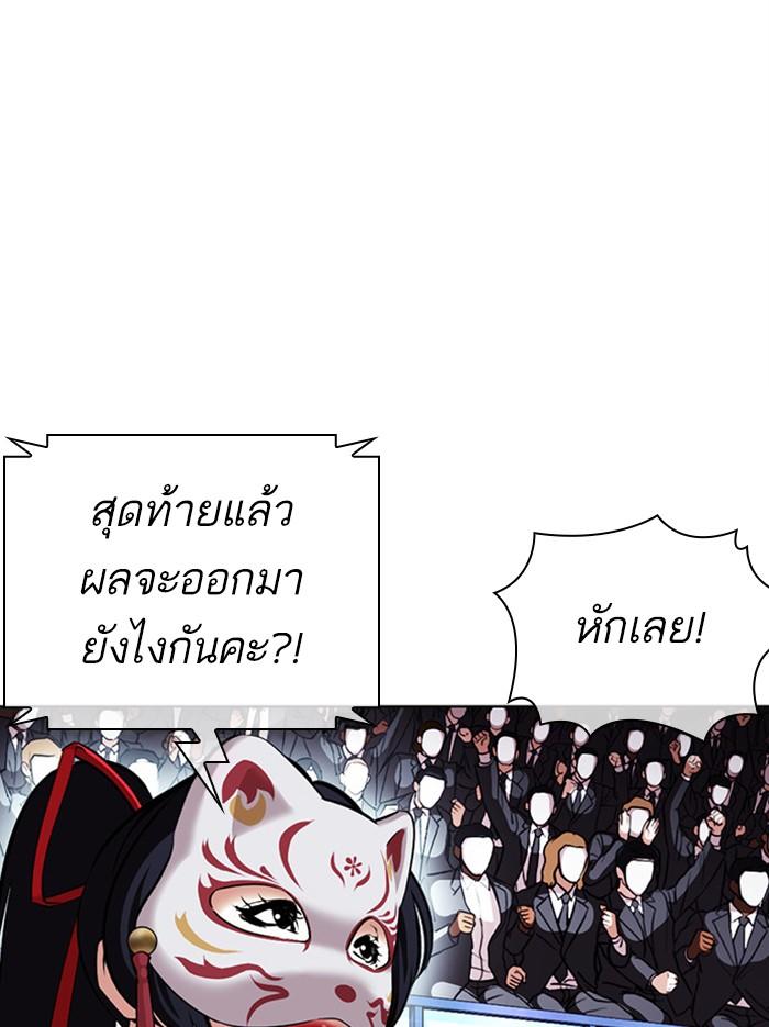 Lookism ตอนที่ 379 แปลไทย page 87