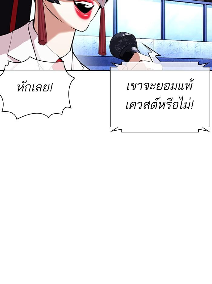 Lookism ตอนที่ 379 แปลไทย page 88