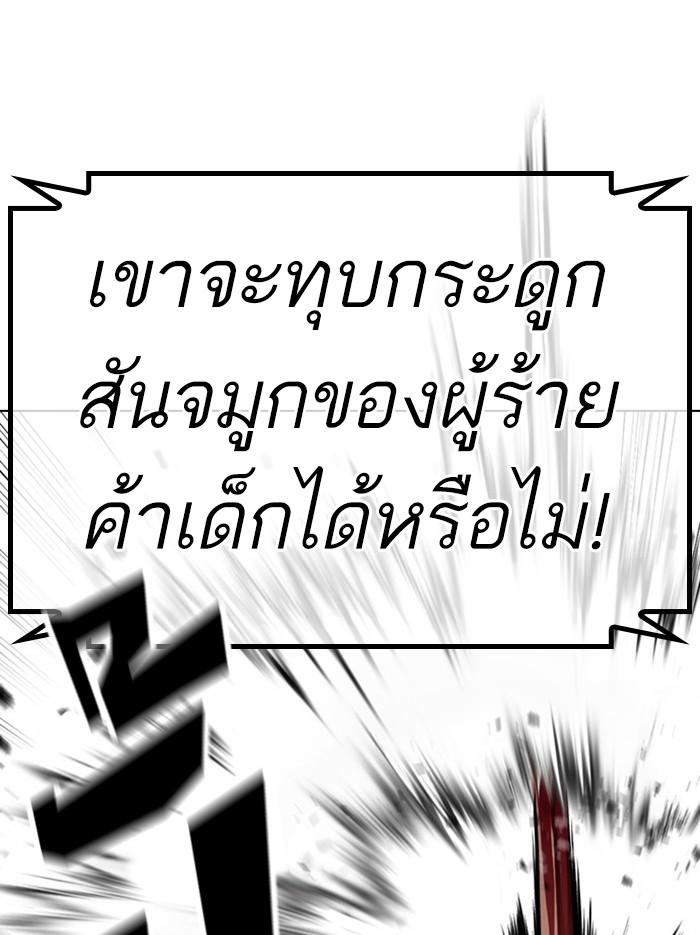 Lookism ตอนที่ 379 แปลไทย page 89