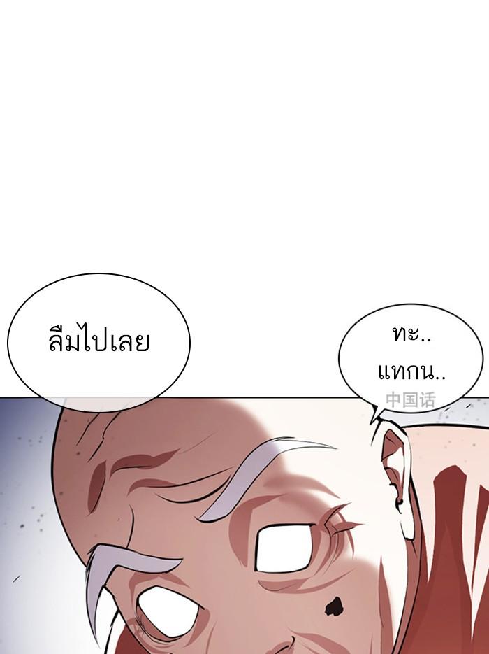 Lookism ตอนที่ 379 แปลไทย page 92