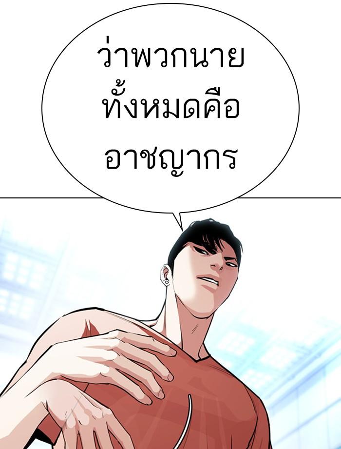 Lookism ตอนที่ 379 แปลไทย page 94