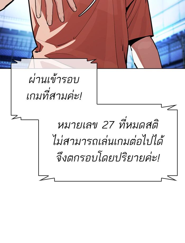 Lookism ตอนที่ 379 แปลไทย page 95