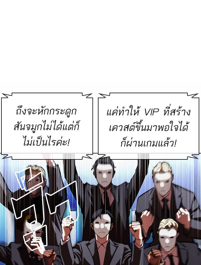 Lookism ตอนที่ 379 แปลไทย page 96