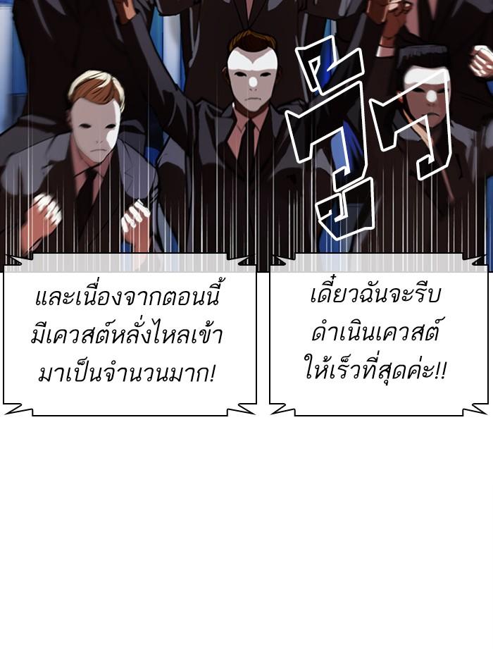 Lookism ตอนที่ 379 แปลไทย page 97