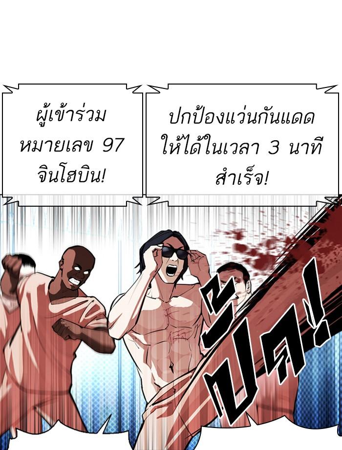 Lookism ตอนที่ 379 แปลไทย page 98