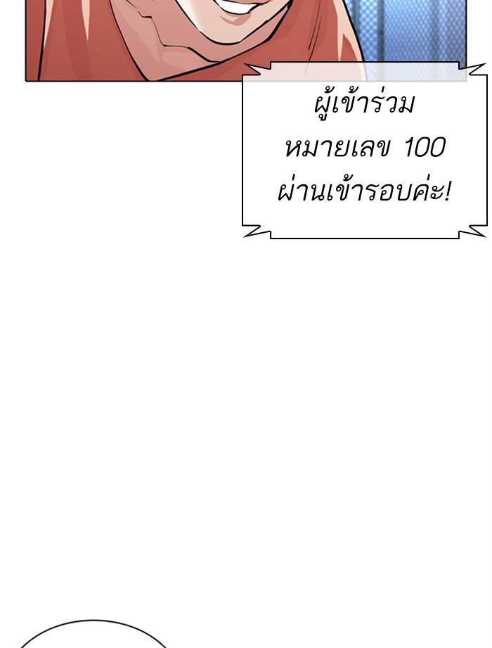 Lookism ตอนที่ 379 แปลไทย page 105