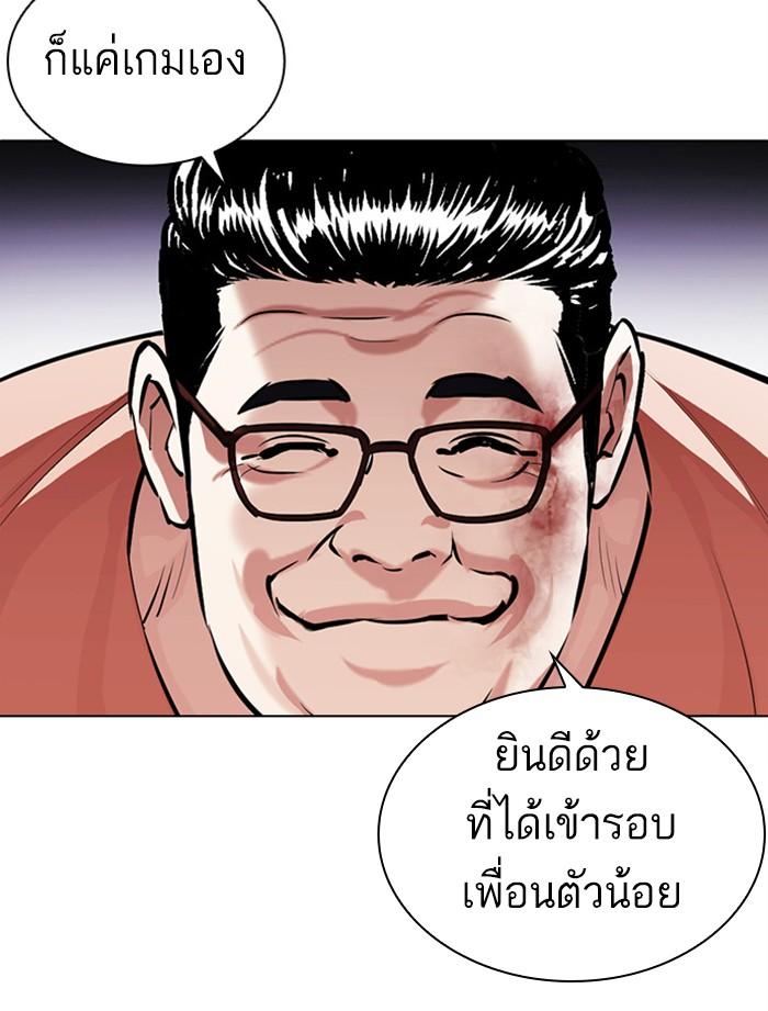 Lookism ตอนที่ 379 แปลไทย page 106