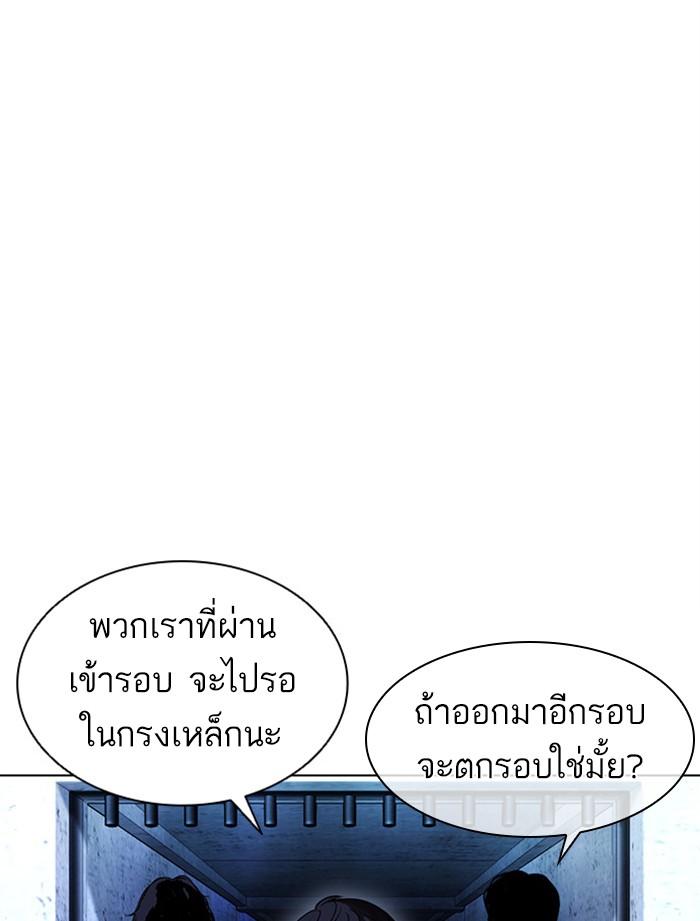 Lookism ตอนที่ 379 แปลไทย page 107