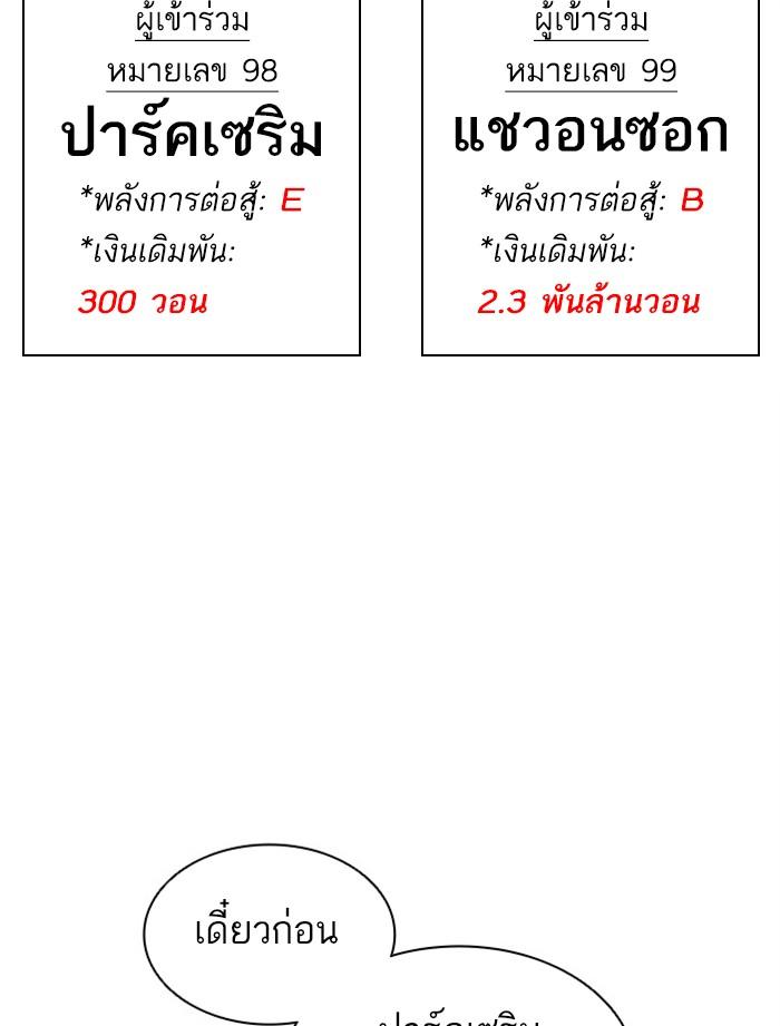Lookism ตอนที่ 379 แปลไทย page 111
