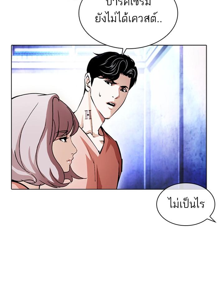 Lookism ตอนที่ 379 แปลไทย page 112
