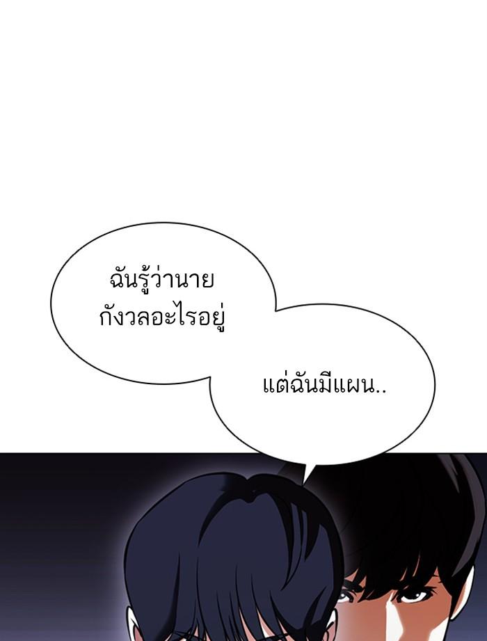 Lookism ตอนที่ 379 แปลไทย page 113