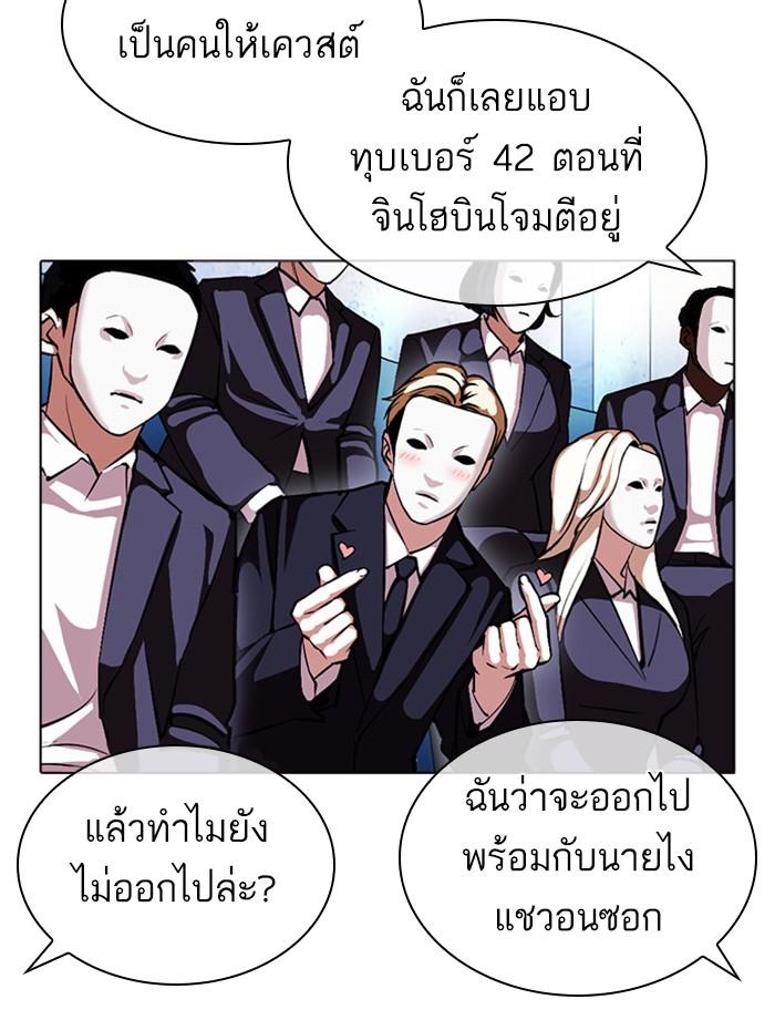 Lookism ตอนที่ 379 แปลไทย page 119