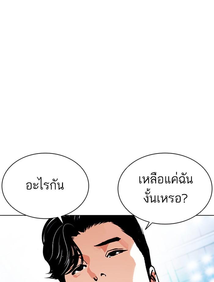 Lookism ตอนที่ 379 แปลไทย page 120