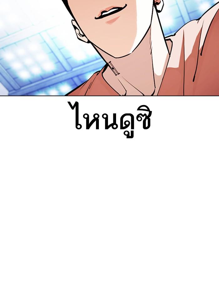 Lookism ตอนที่ 379 แปลไทย page 121