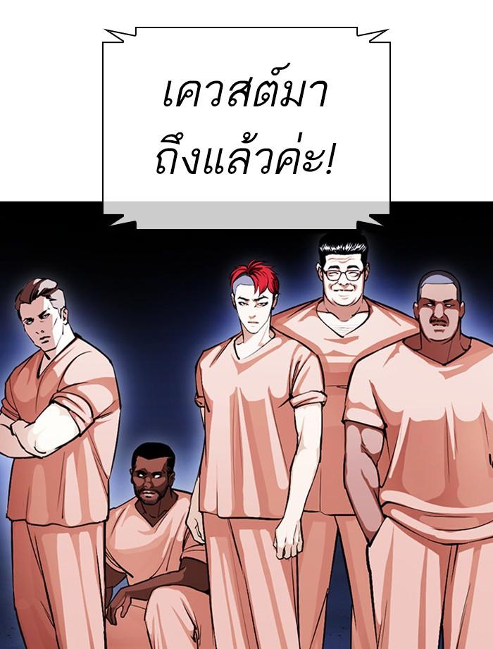 Lookism ตอนที่ 379 แปลไทย page 122