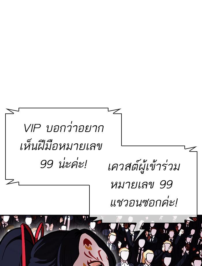 Lookism ตอนที่ 379 แปลไทย page 124