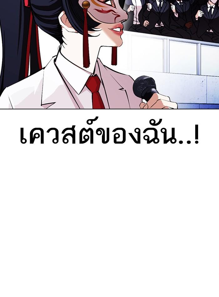 Lookism ตอนที่ 379 แปลไทย page 125