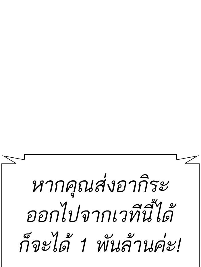Lookism ตอนที่ 379 แปลไทย page 127