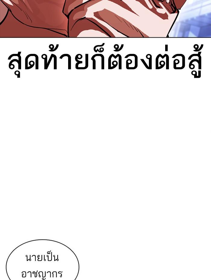 Lookism ตอนที่ 379 แปลไทย page 129