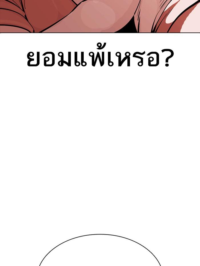 Lookism ตอนที่ 379 แปลไทย page 135