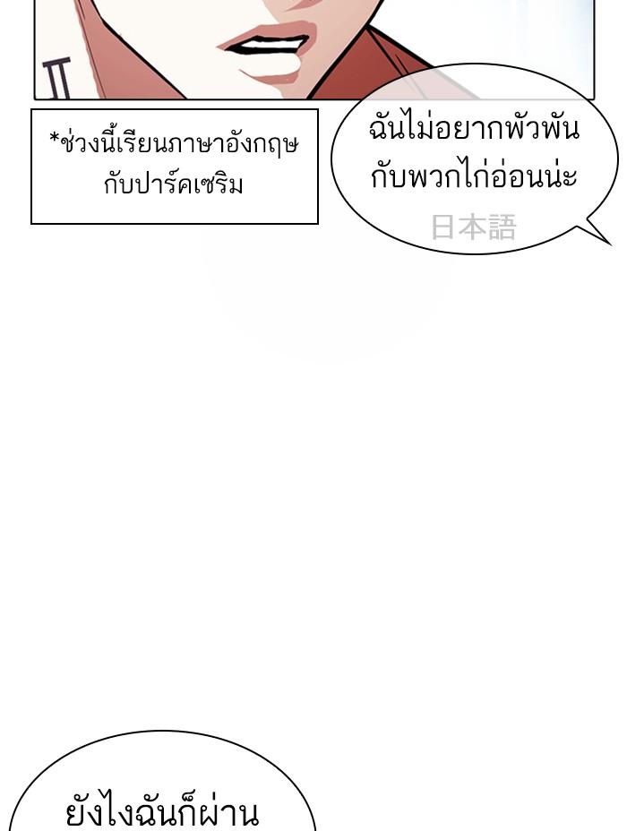 Lookism ตอนที่ 379 แปลไทย page 139