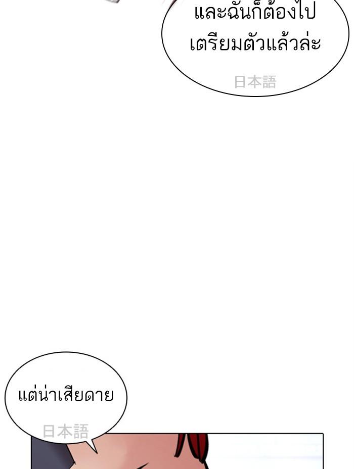 Lookism ตอนที่ 379 แปลไทย page 141
