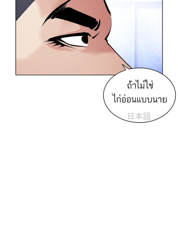 Lookism ตอนที่ 379 แปลไทย page 142
