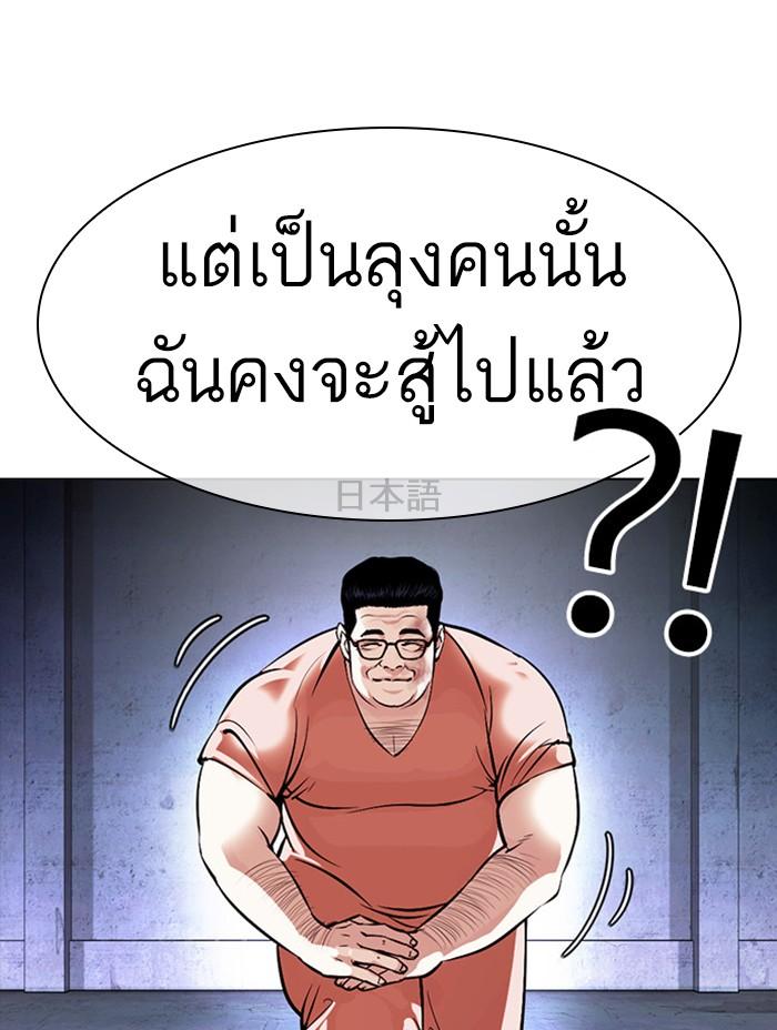 Lookism ตอนที่ 379 แปลไทย page 143