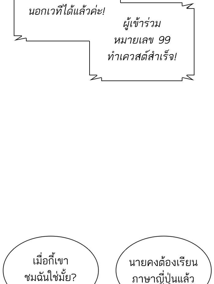 Lookism ตอนที่ 379 แปลไทย page 145