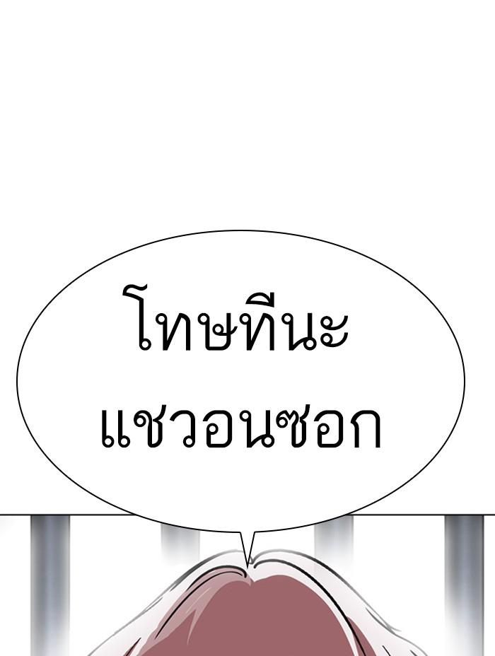 Lookism ตอนที่ 379 แปลไทย page 152