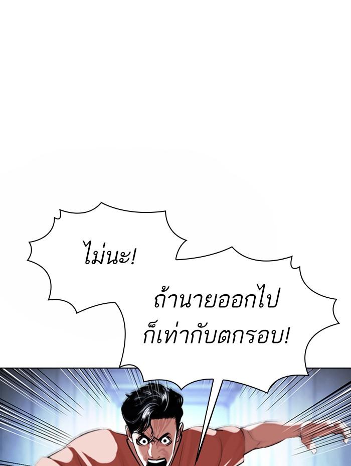 Lookism ตอนที่ 379 แปลไทย page 156
