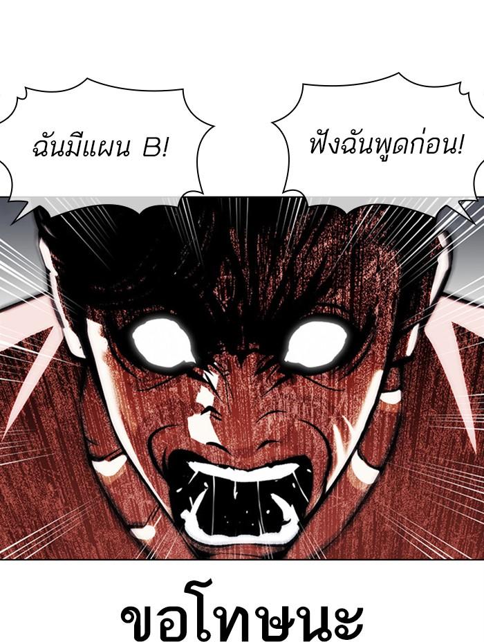 Lookism ตอนที่ 379 แปลไทย page 158