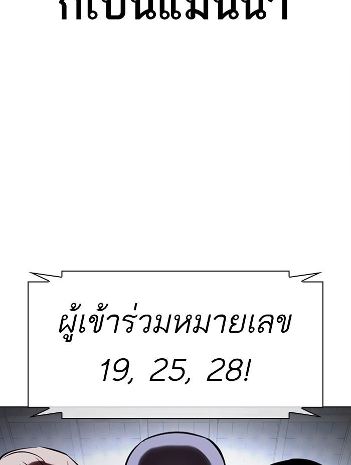 Lookism ตอนที่ 379 แปลไทย page 163