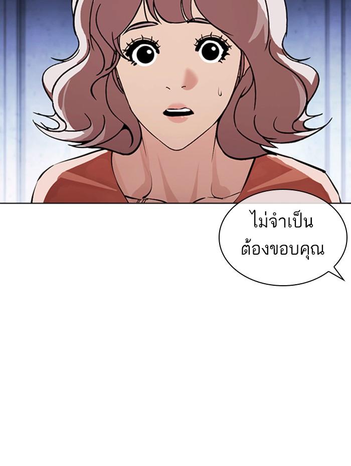 Lookism ตอนที่ 379 แปลไทย page 173