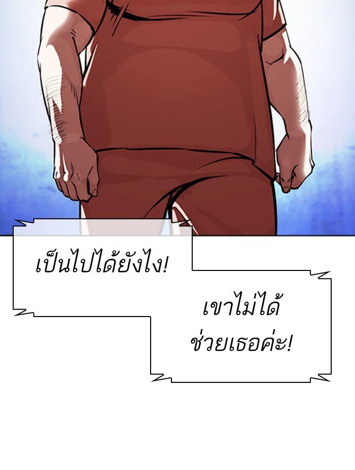 Lookism ตอนที่ 379 แปลไทย page 175