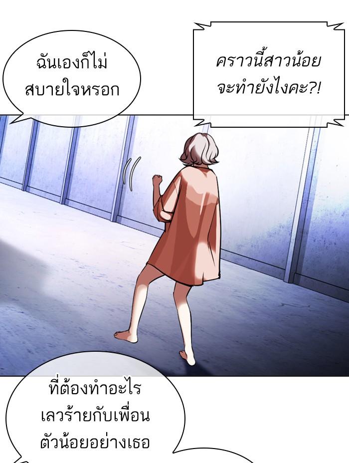 Lookism ตอนที่ 379 แปลไทย page 178