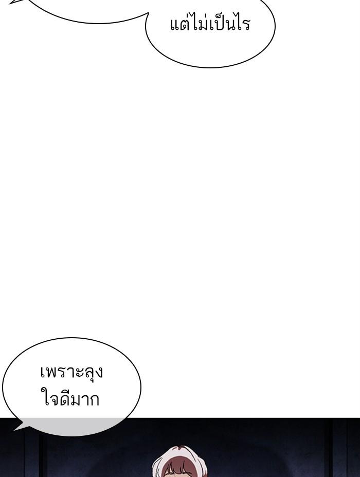 Lookism ตอนที่ 379 แปลไทย page 179