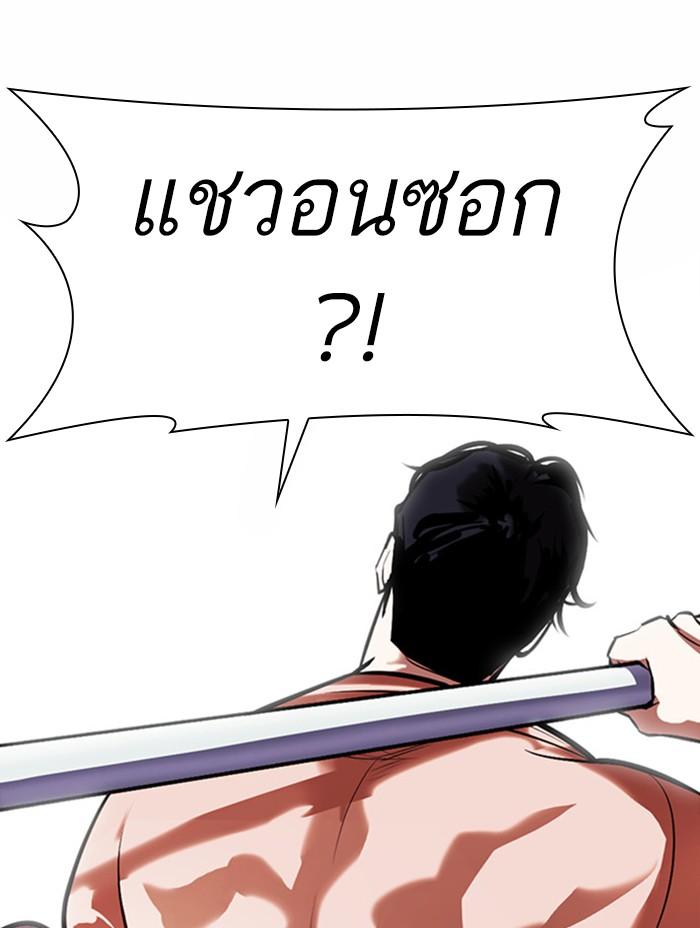 Lookism ตอนที่ 379 แปลไทย page 188