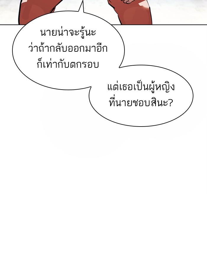 Lookism ตอนที่ 379 แปลไทย page 191