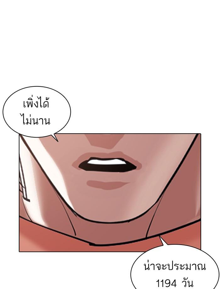 Lookism ตอนที่ 379 แปลไทย page 195