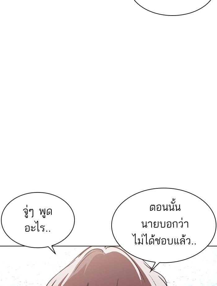 Lookism ตอนที่ 379 แปลไทย page 196