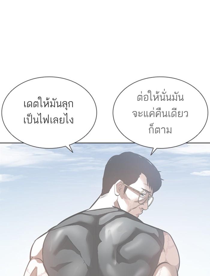 Lookism ตอนที่ 379 แปลไทย page 198