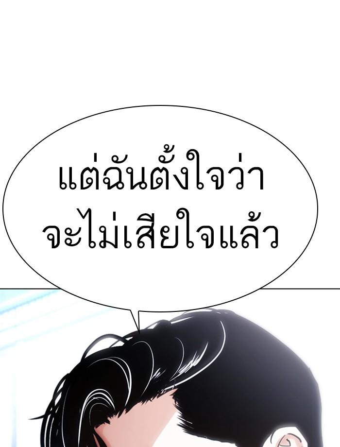 Lookism ตอนที่ 379 แปลไทย page 200