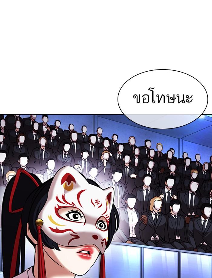 Lookism ตอนที่ 379 แปลไทย page 202