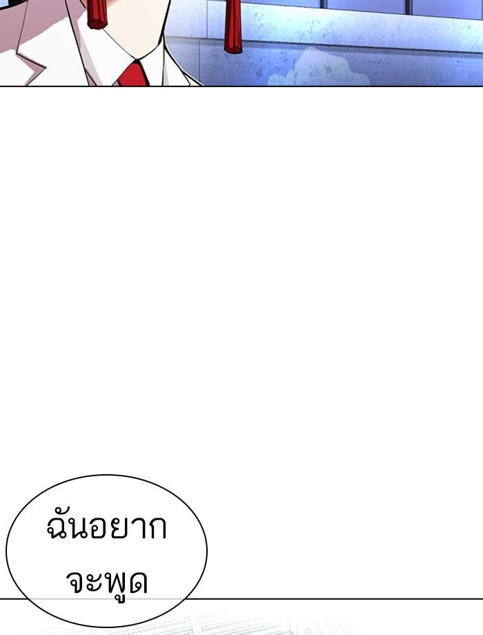 Lookism ตอนที่ 379 แปลไทย page 203