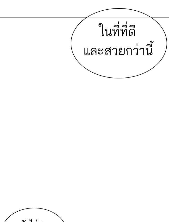 Lookism ตอนที่ 379 แปลไทย page 205