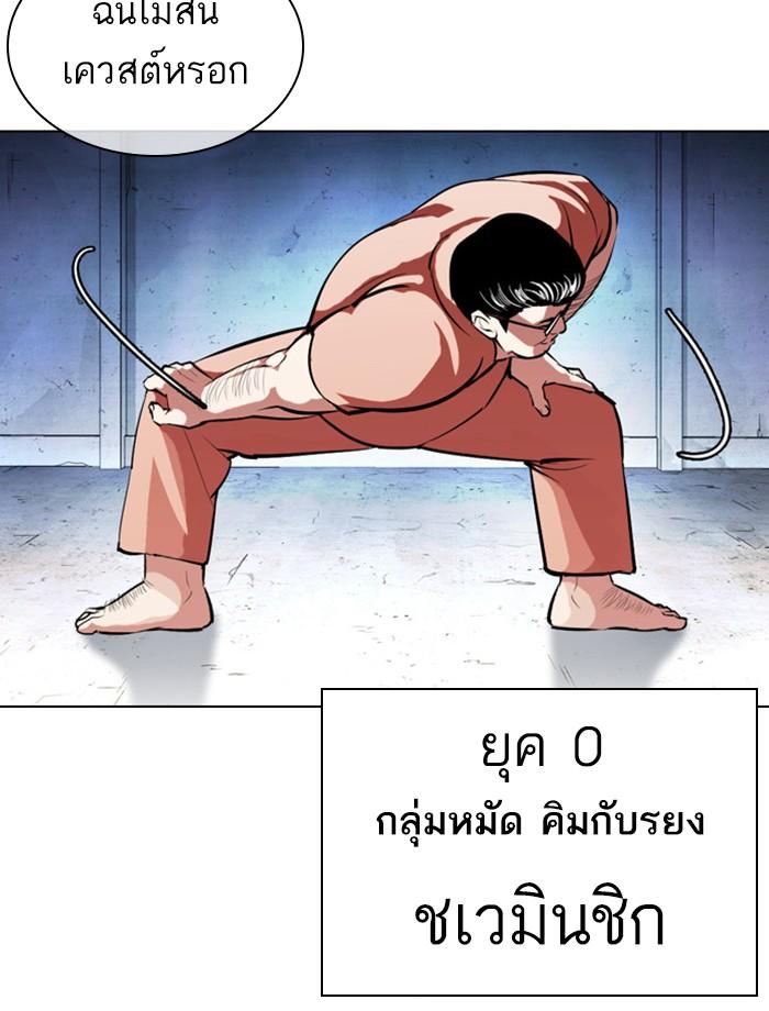 Lookism ตอนที่ 379 แปลไทย page 206