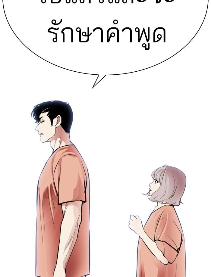 Lookism ตอนที่ 379 แปลไทย page 211